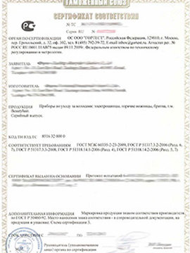 Сертификат соответствия Таможенного союза (Сертификат ТР ТС)