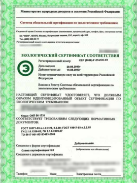 Добровольный экологический сертификат