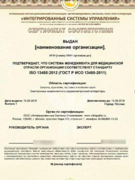 СМК производителей медицинских изделий ГОСТ Р ИСО 13485-2011