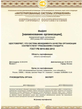 СМК разработки и постановки на производство военной техники ГОСТ РВ 0015-002-2012